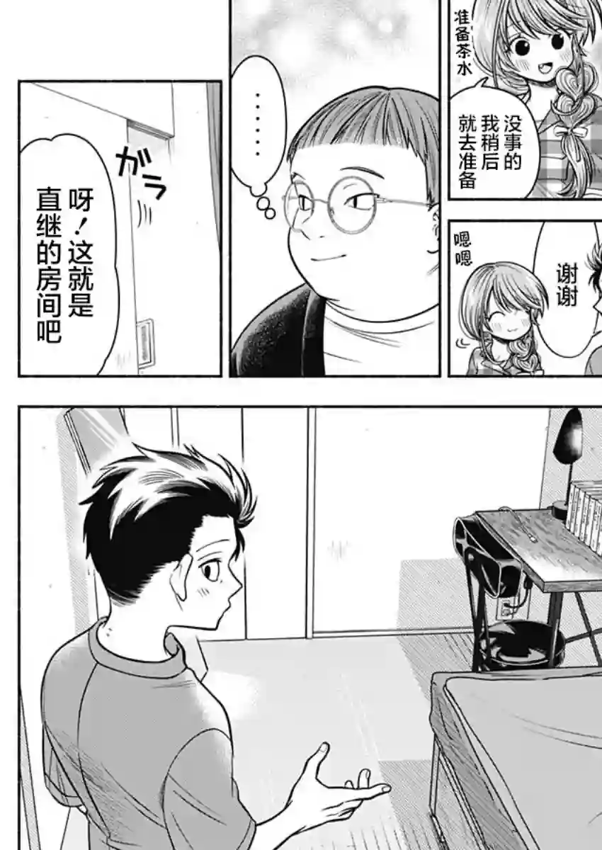 想不通可爱老婆为什么要与我结婚第19话