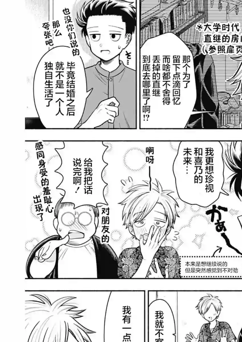 想不通可爱老婆为什么要与我结婚第19话