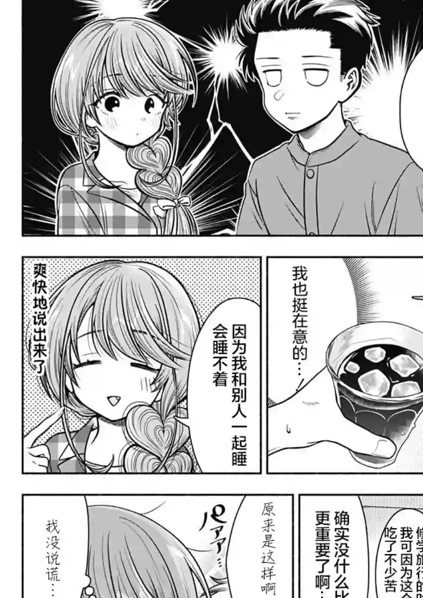 想不通可爱老婆为什么要与我结婚第19话