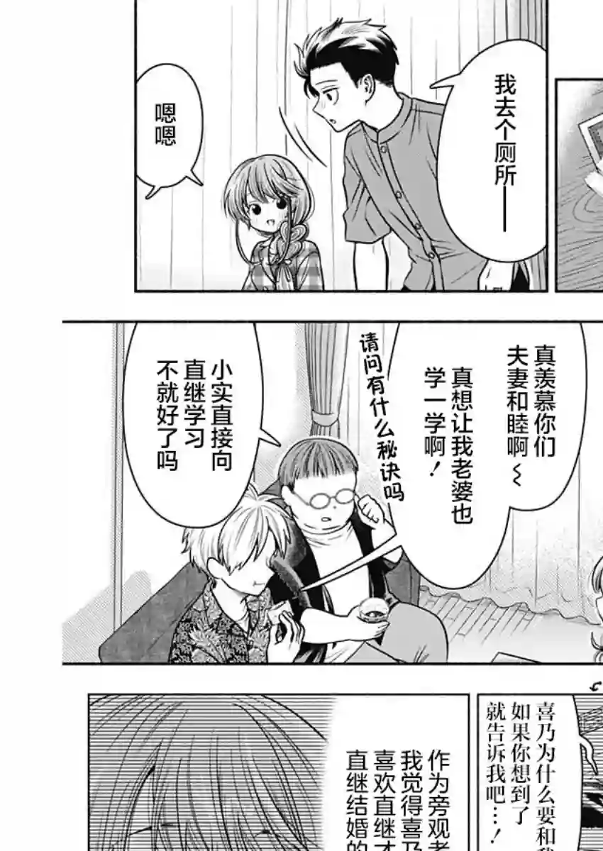 想不通可爱老婆为什么要与我结婚第19话