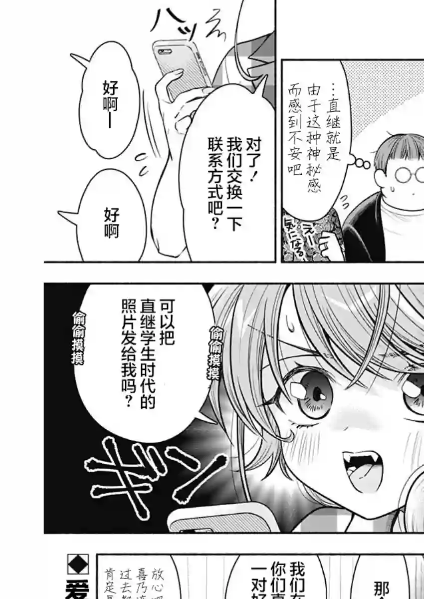 想不通可爱老婆为什么要与我结婚第19话