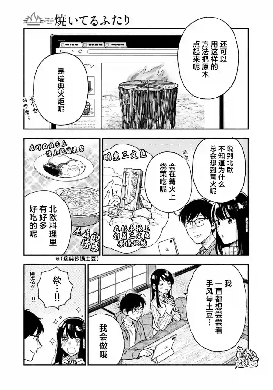 爱情是烤肉的滋味！第70话