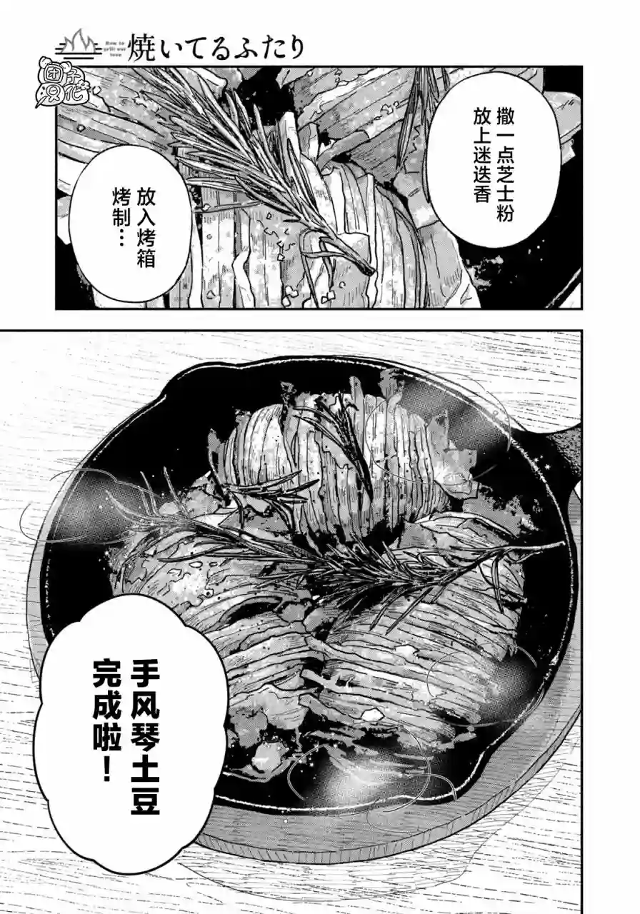 爱情是烤肉的滋味！第70话