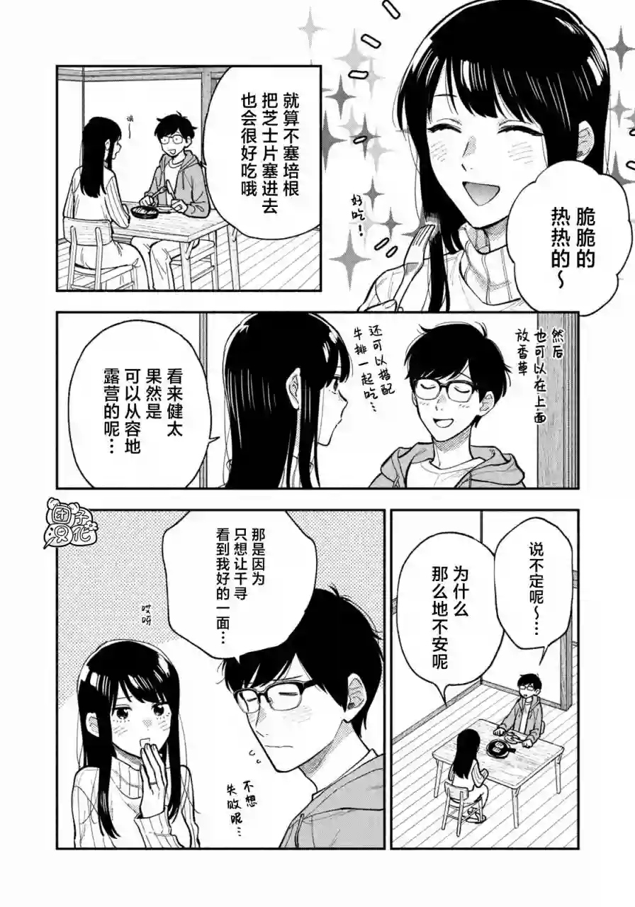 爱情是烤肉的滋味！第70话