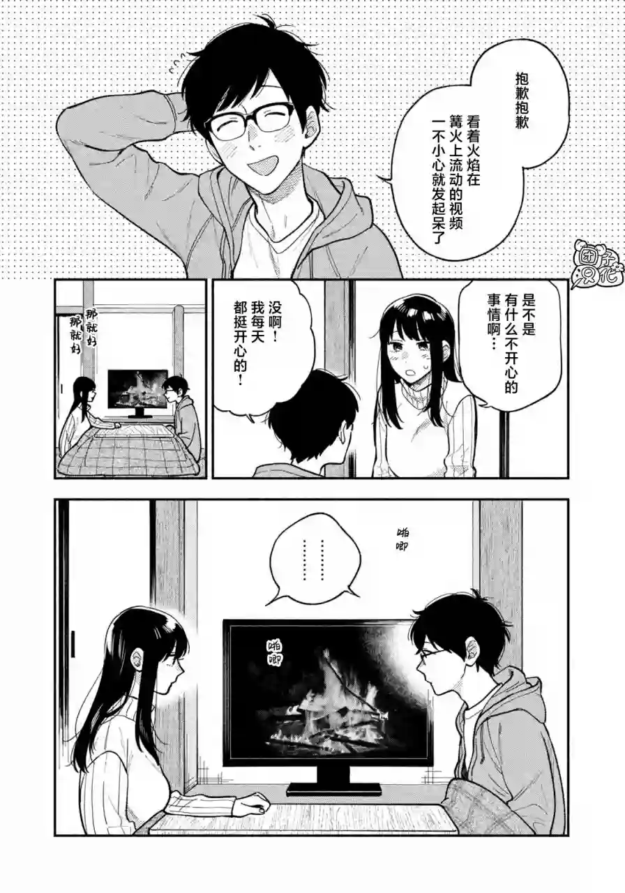 爱情是烤肉的滋味！第70话