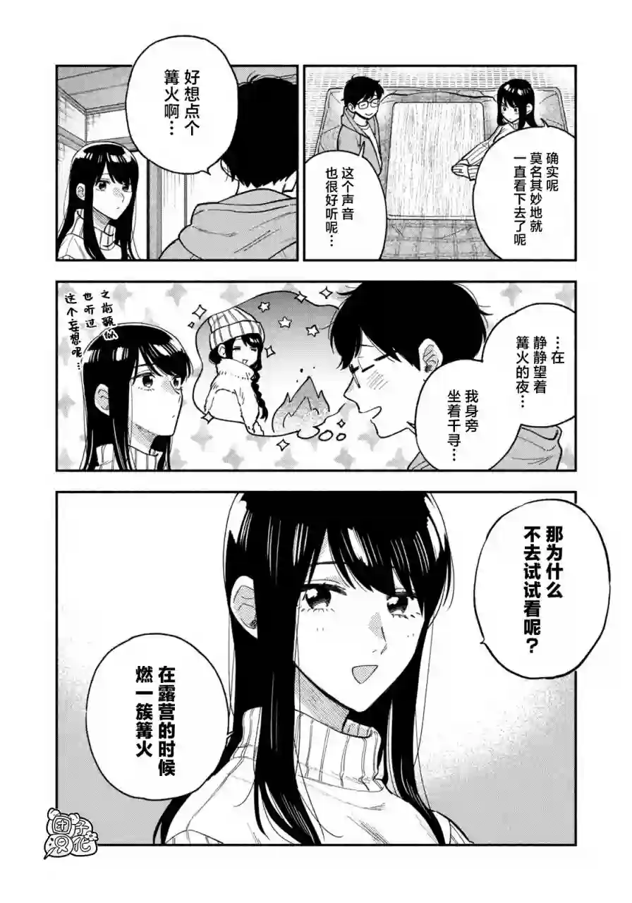 爱情是烤肉的滋味！第70话