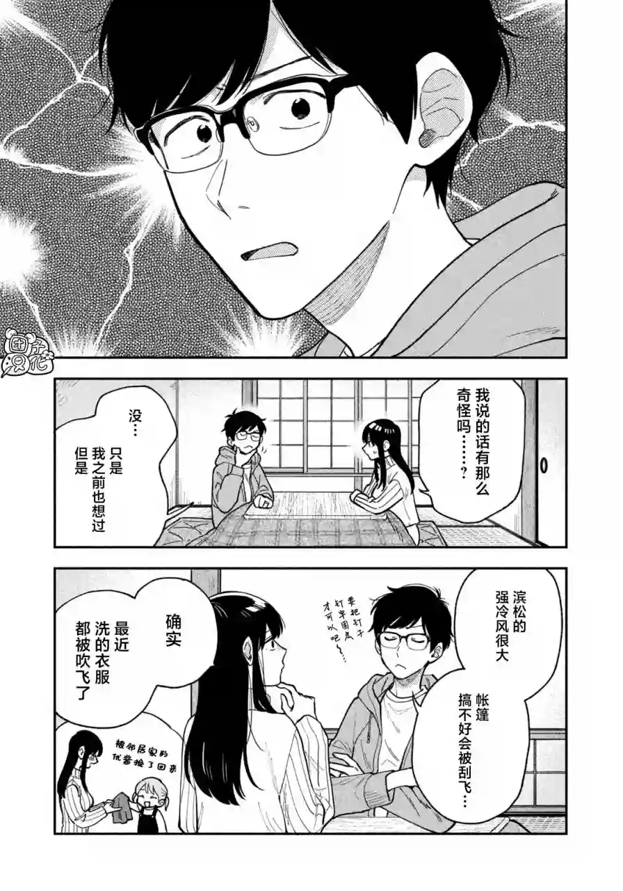 爱情是烤肉的滋味！第70话