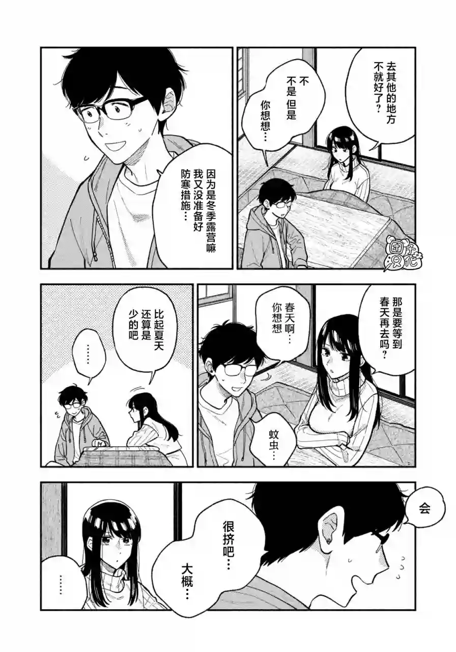 爱情是烤肉的滋味！第70话