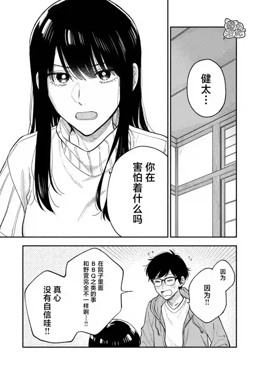 爱情是烤肉的滋味！第70话