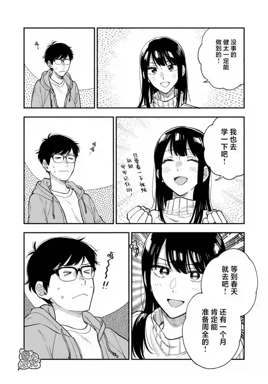 爱情是烤肉的滋味！第70话