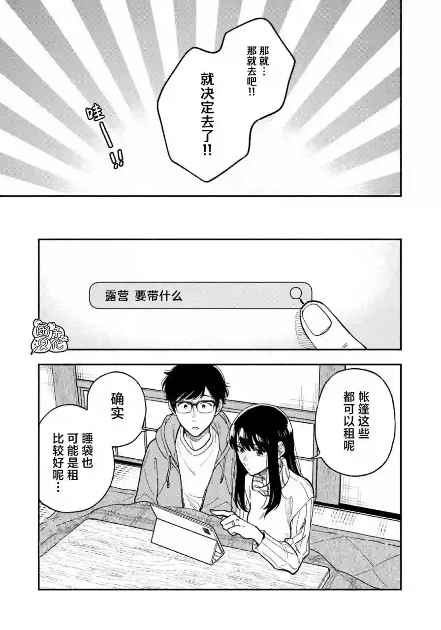 爱情是烤肉的滋味！第70话
