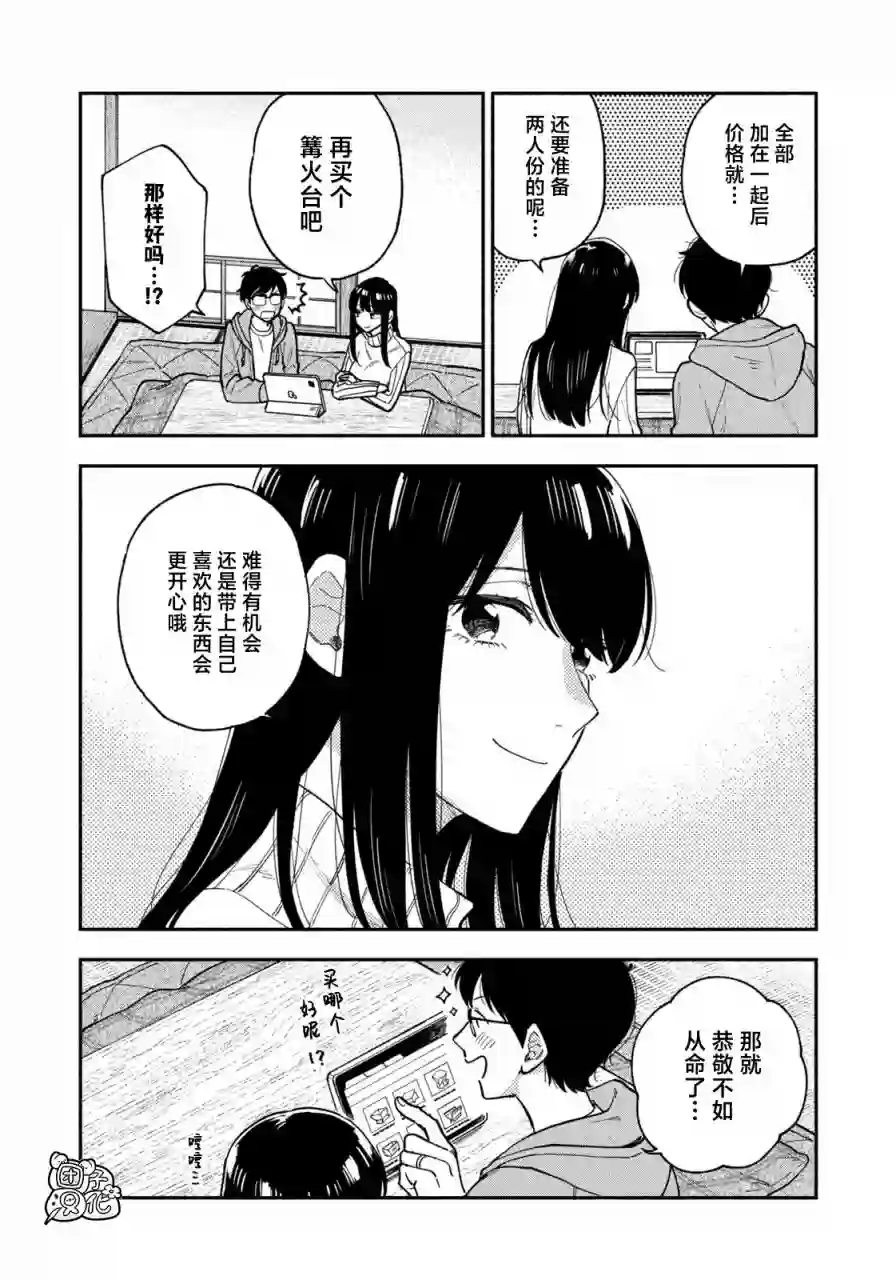 爱情是烤肉的滋味！第70话