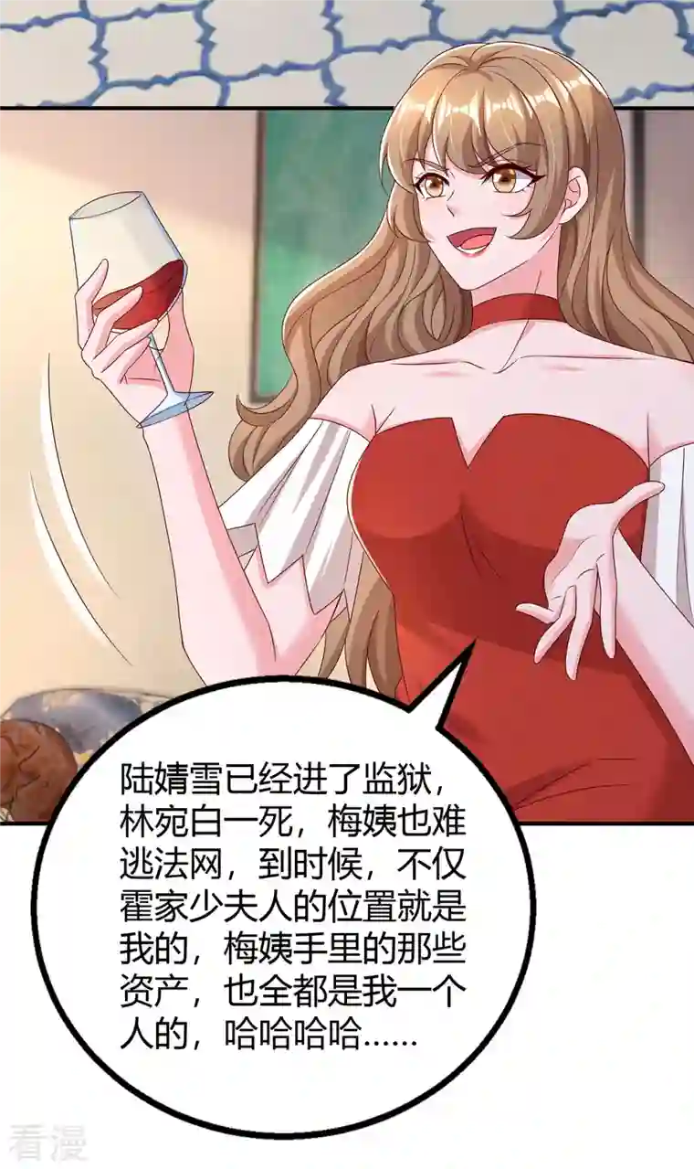 霸道总裁求抱抱第303话 陆叔叔受伤