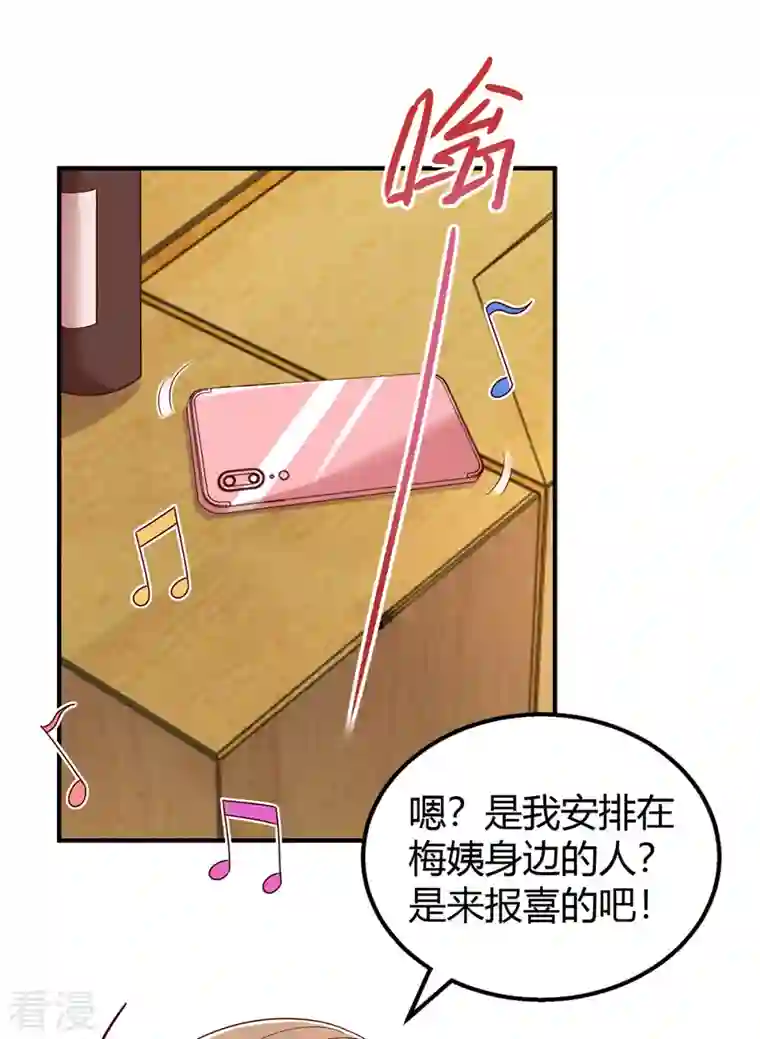 霸道总裁求抱抱第303话 陆叔叔受伤