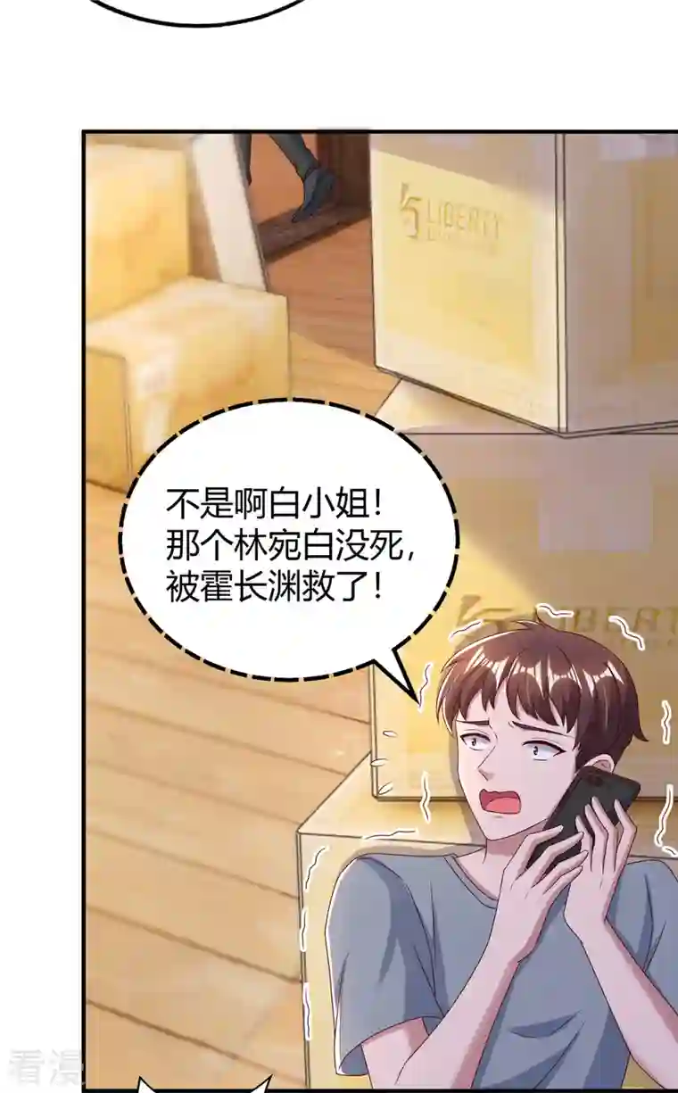 霸道总裁求抱抱第303话 陆叔叔受伤