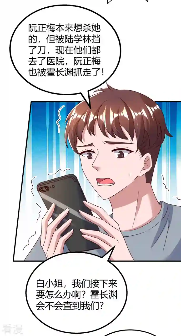 霸道总裁求抱抱第303话 陆叔叔受伤