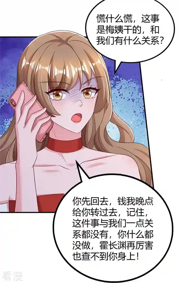 霸道总裁求抱抱第303话 陆叔叔受伤
