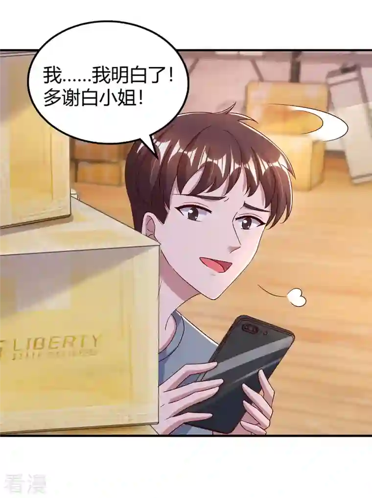 霸道总裁求抱抱第303话 陆叔叔受伤