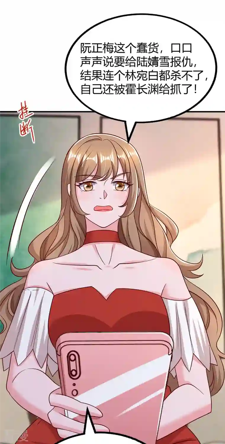 霸道总裁求抱抱第303话 陆叔叔受伤