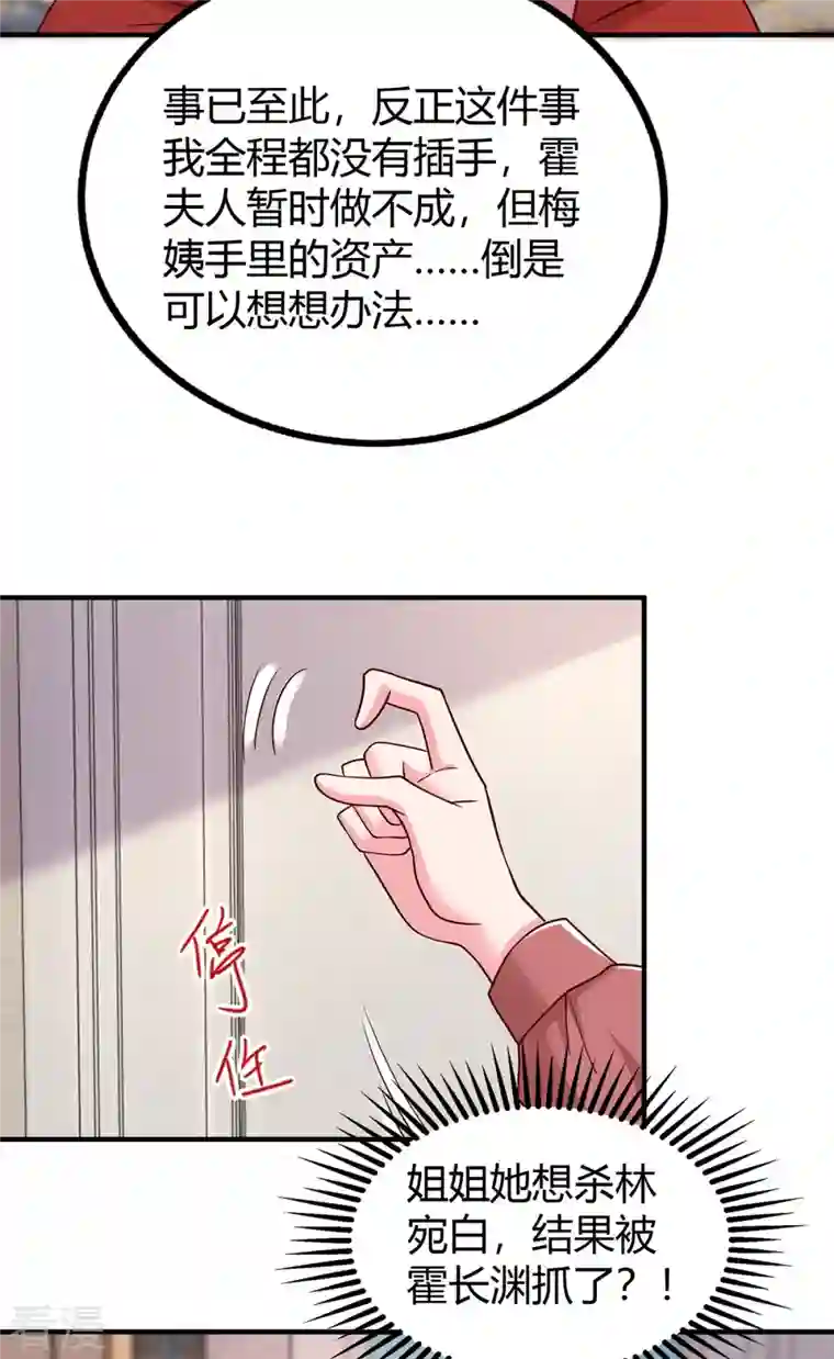 霸道总裁求抱抱第303话 陆叔叔受伤