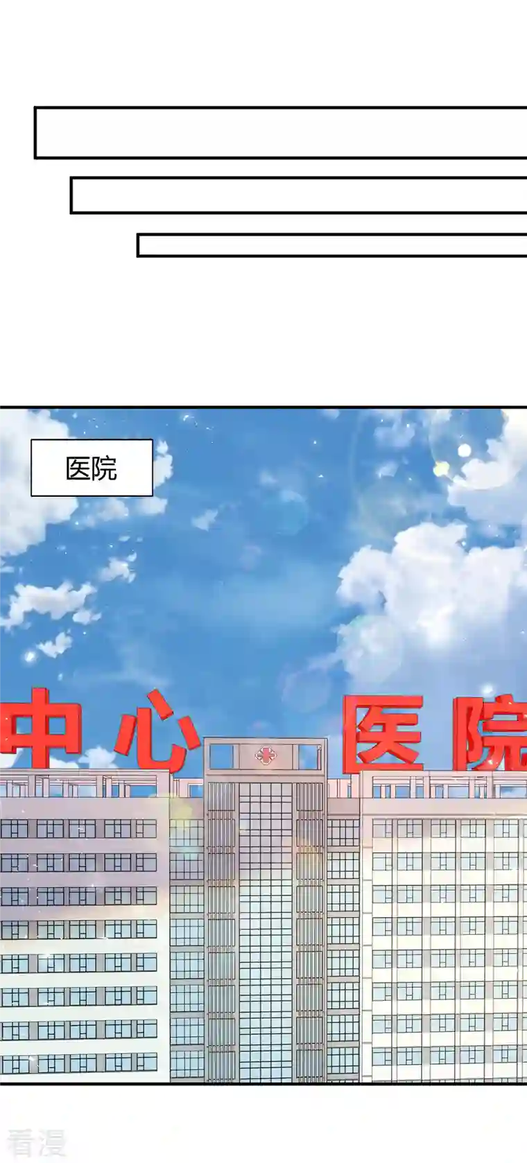 霸道总裁求抱抱第303话 陆叔叔受伤