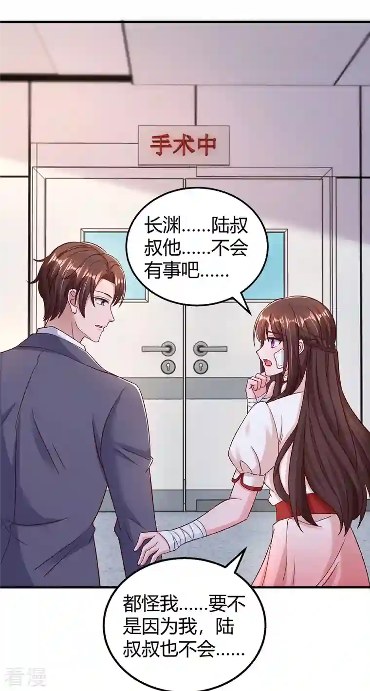 霸道总裁求抱抱第303话 陆叔叔受伤