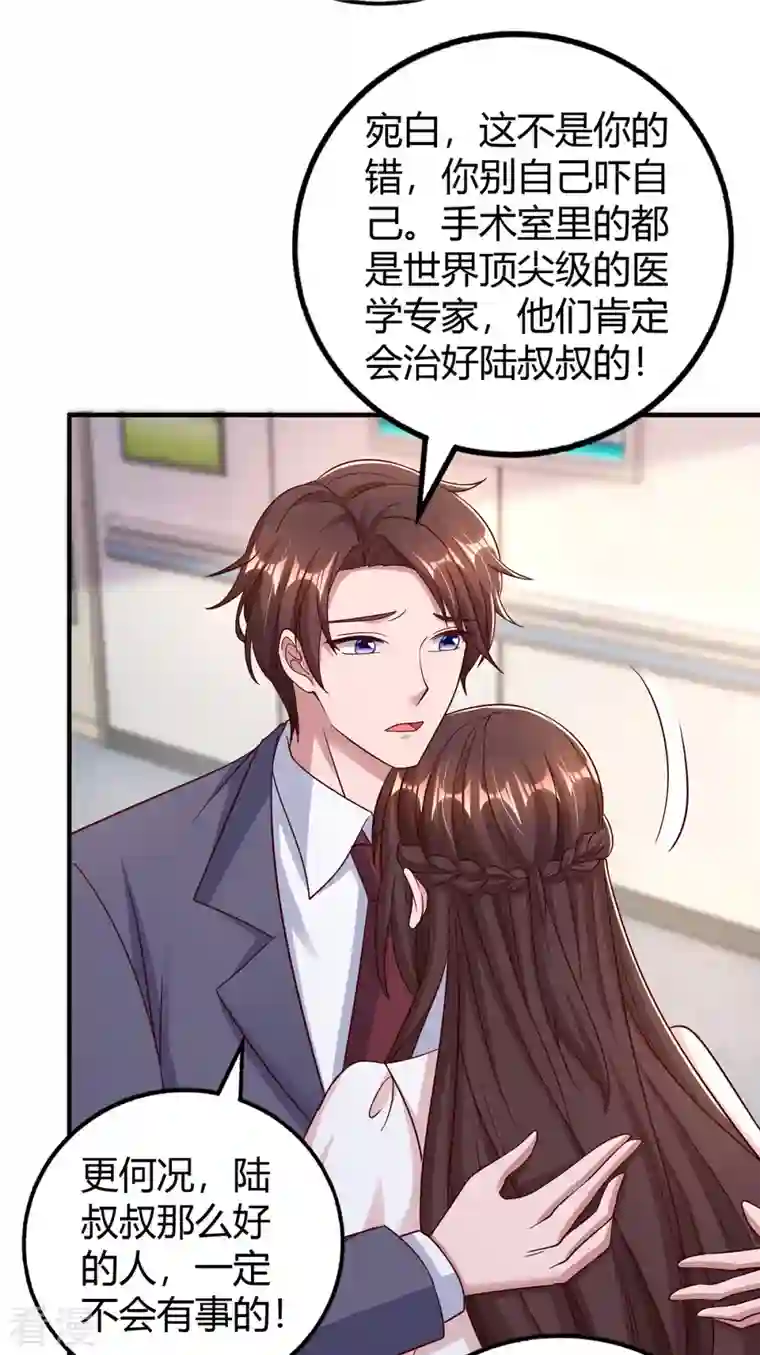 霸道总裁求抱抱第303话 陆叔叔受伤