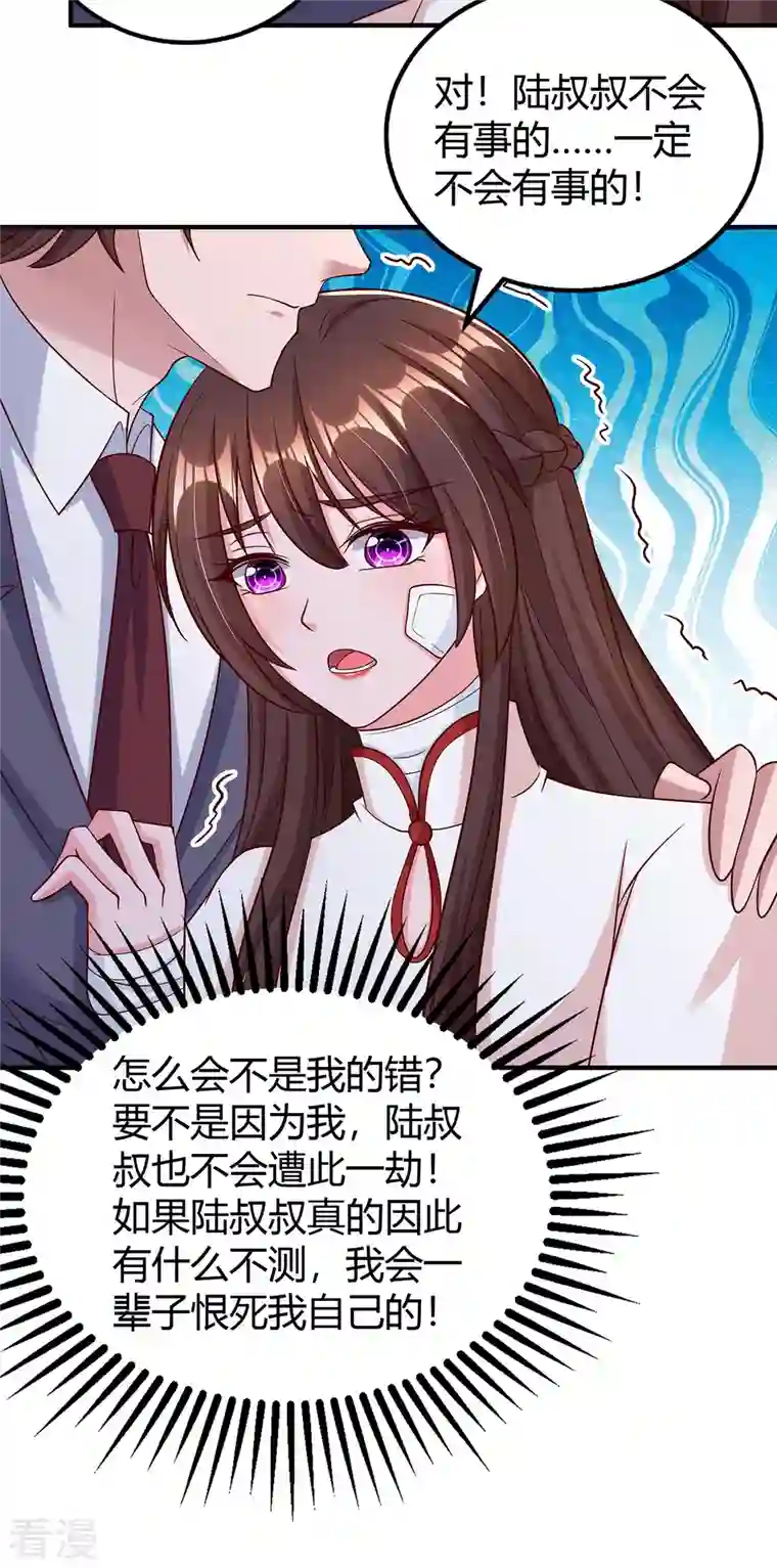 霸道总裁求抱抱第303话 陆叔叔受伤