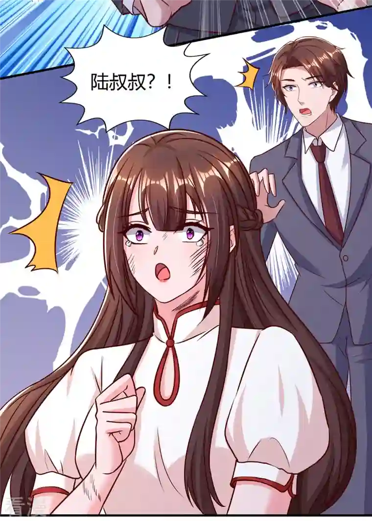 霸道总裁求抱抱第303话 陆叔叔受伤