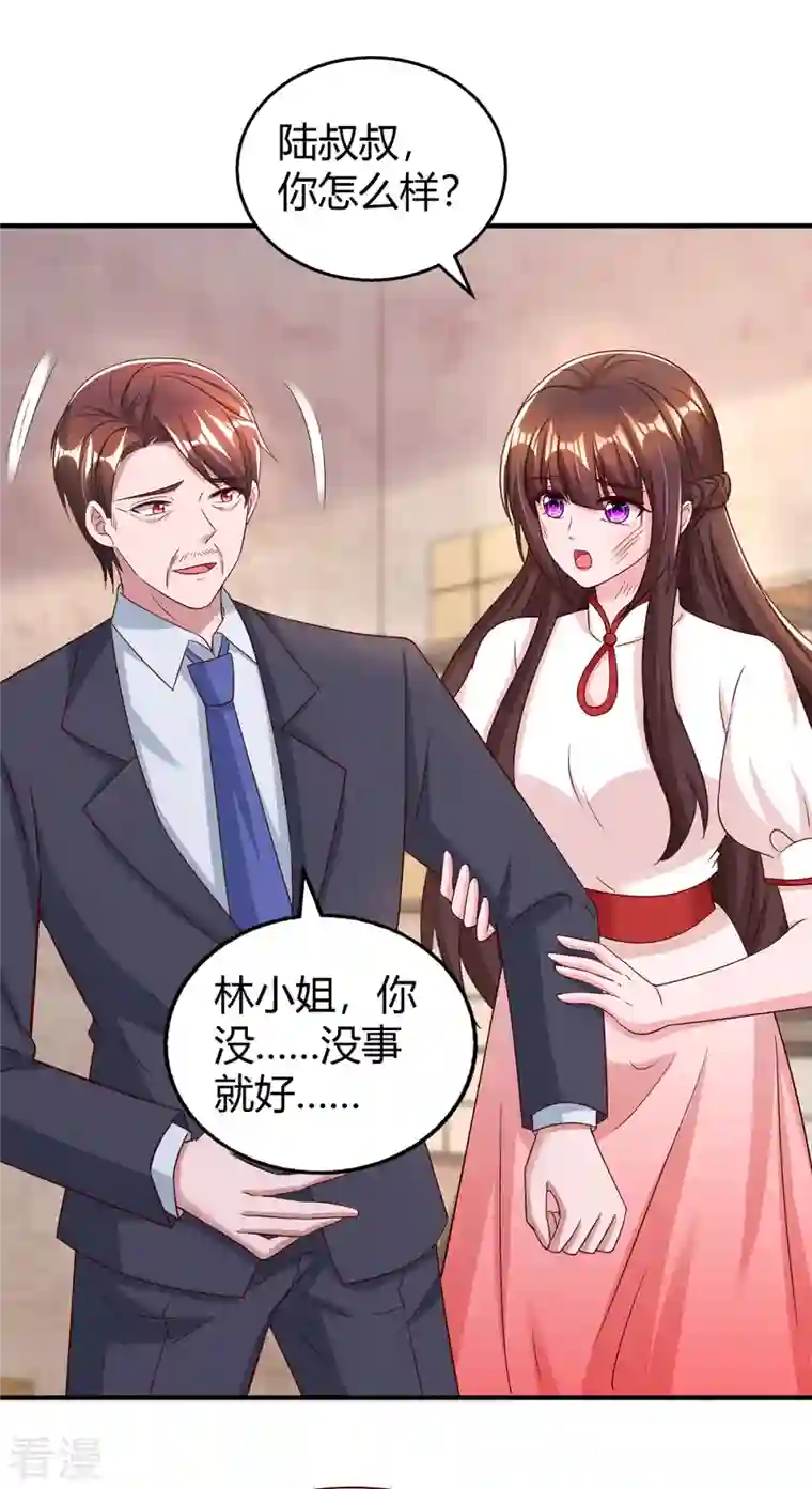 霸道总裁求抱抱第303话 陆叔叔受伤
