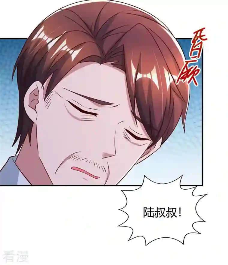 霸道总裁求抱抱第303话 陆叔叔受伤