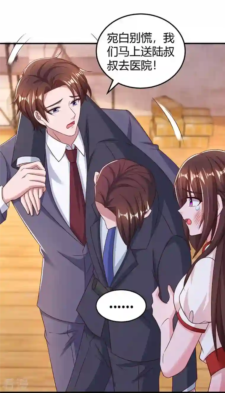 霸道总裁求抱抱第303话 陆叔叔受伤