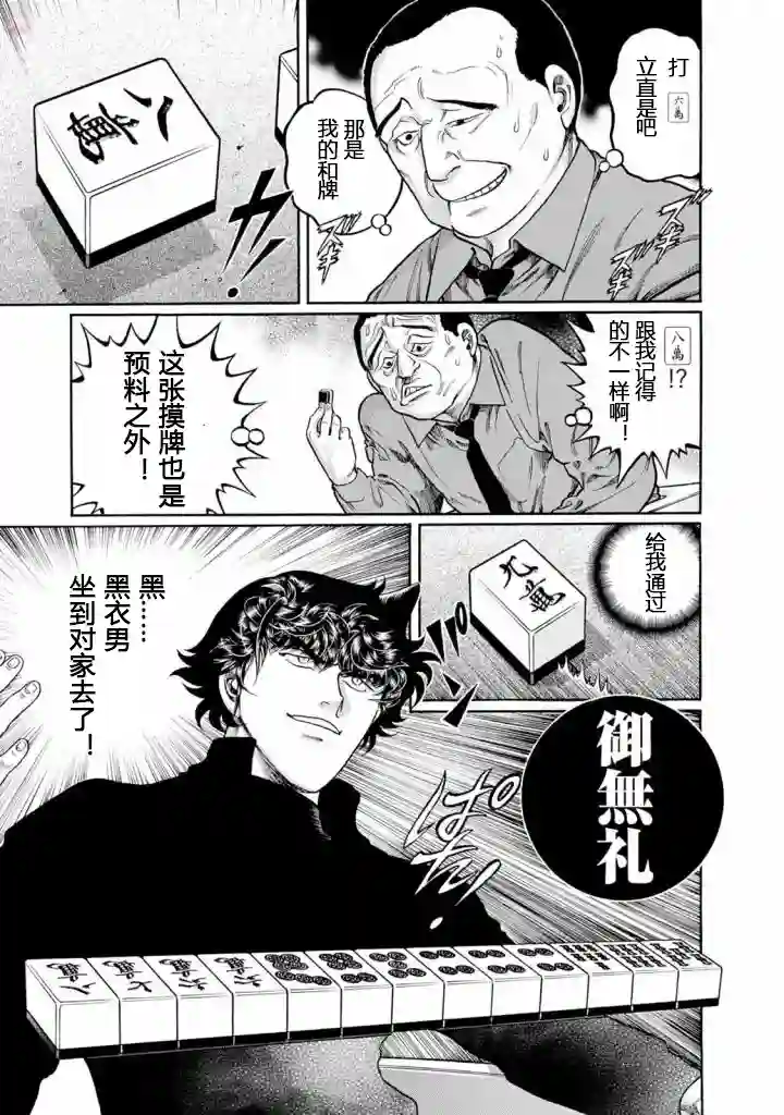 高倍率暗黑麻将列传第413话