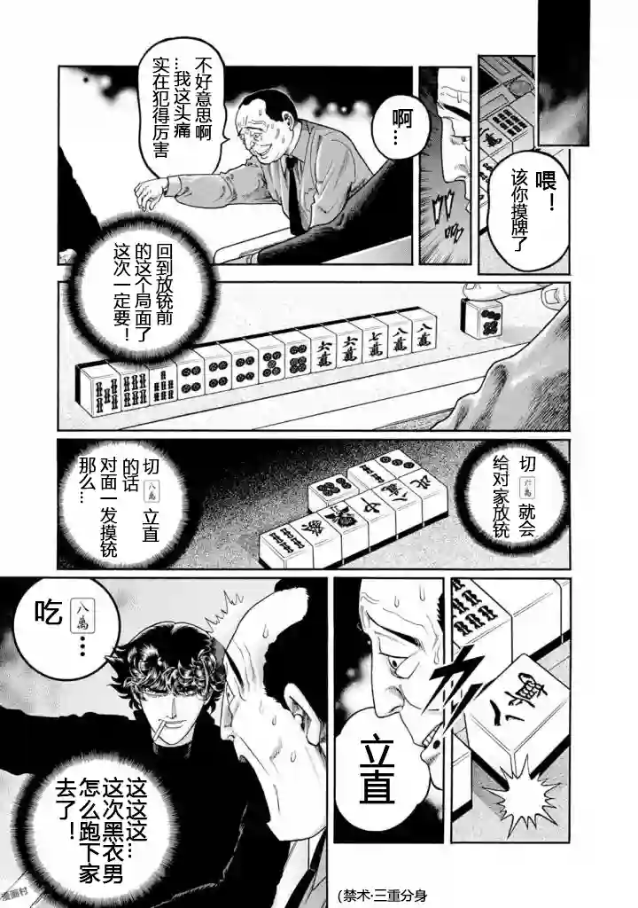 高倍率暗黑麻将列传第413话