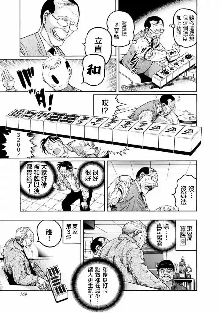 高倍率暗黑麻将列传第414话