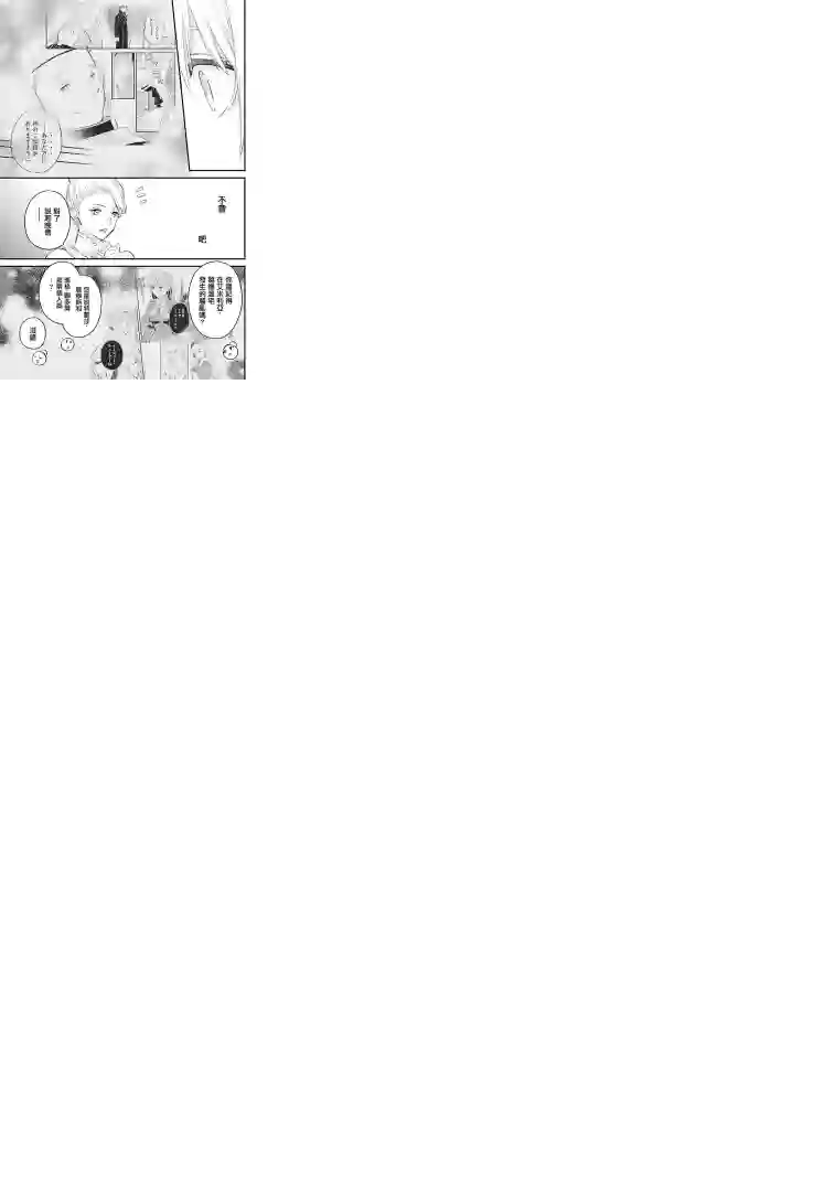 厄里斯的圣杯第28话