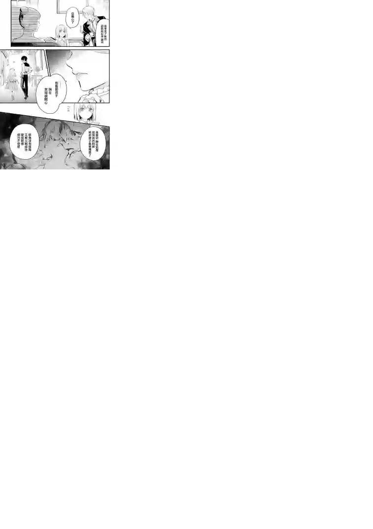 厄里斯的圣杯第28话