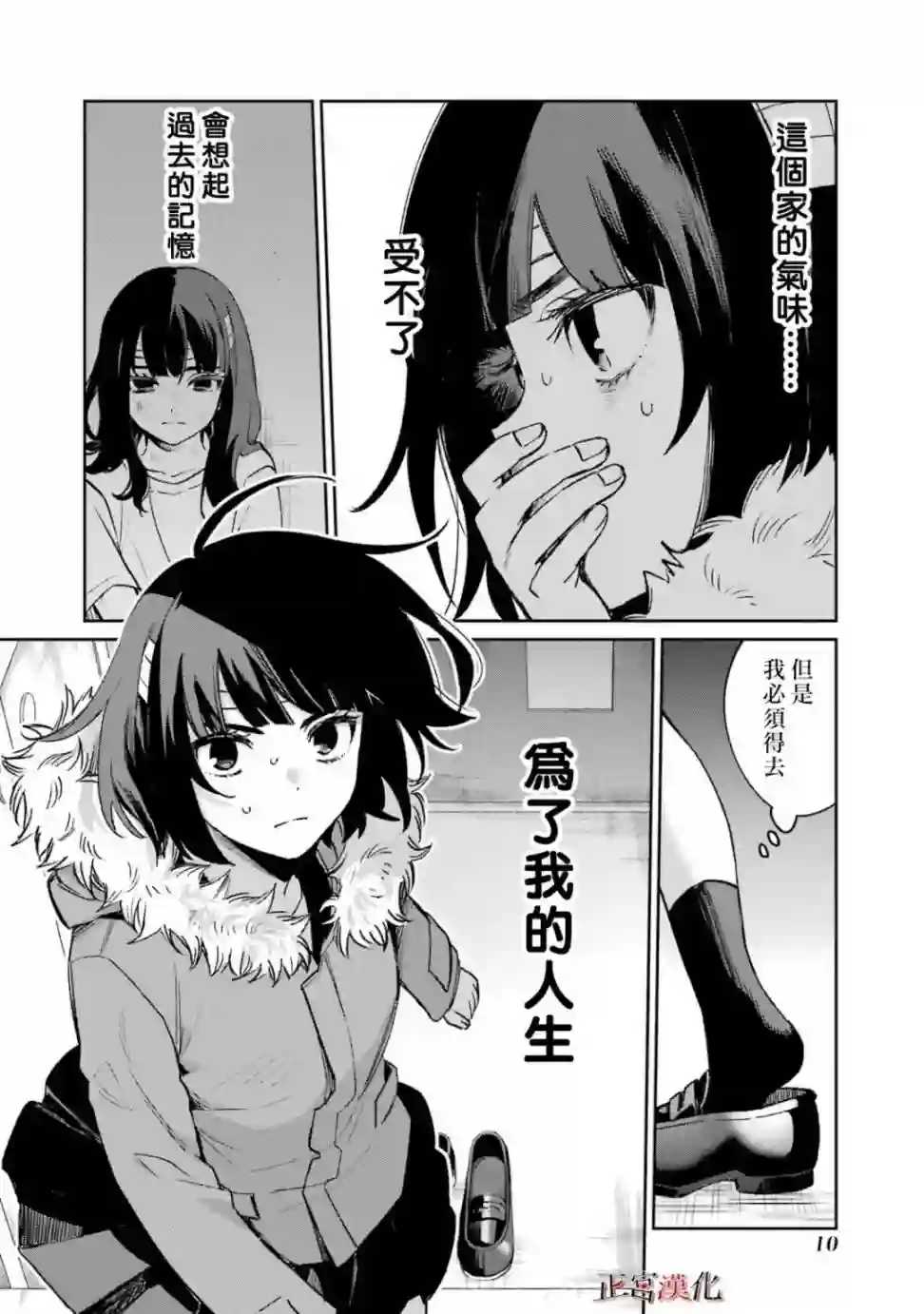 幸色的一居室第57话