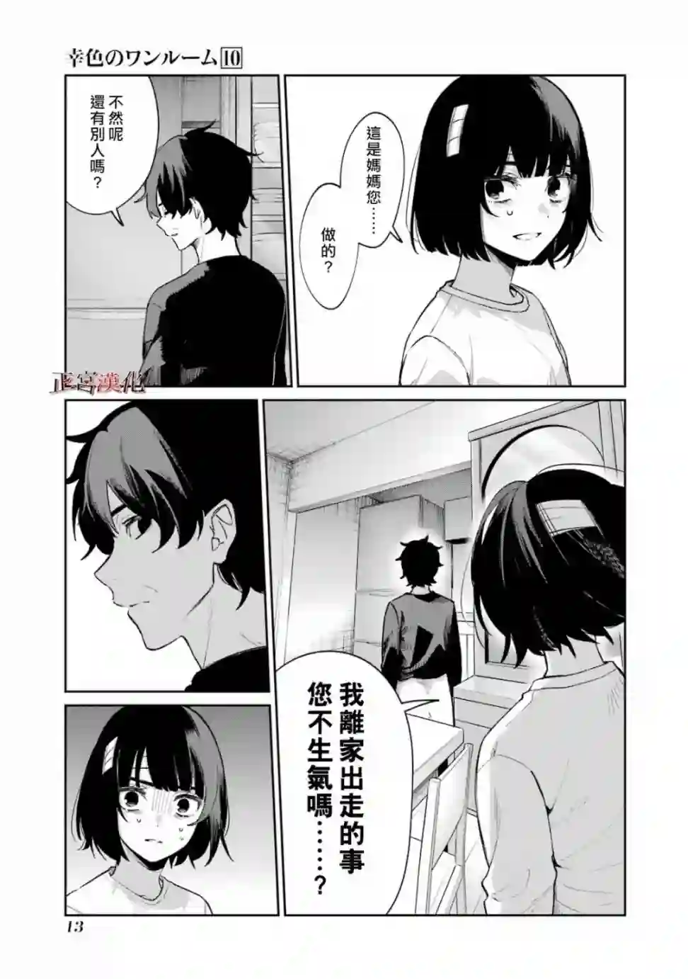 幸色的一居室第57话