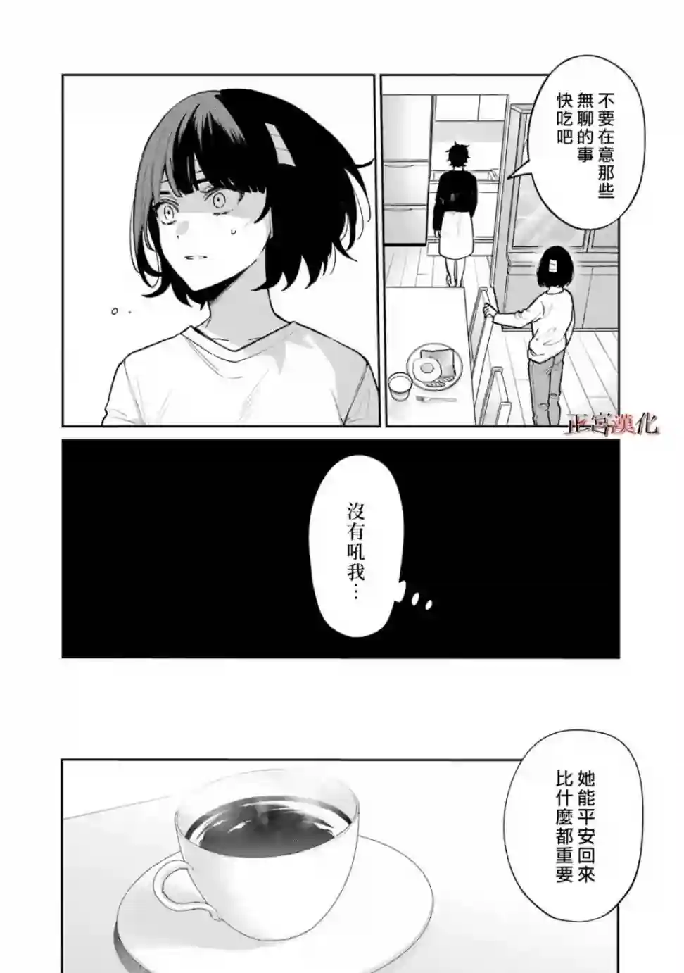 幸色的一居室第57话