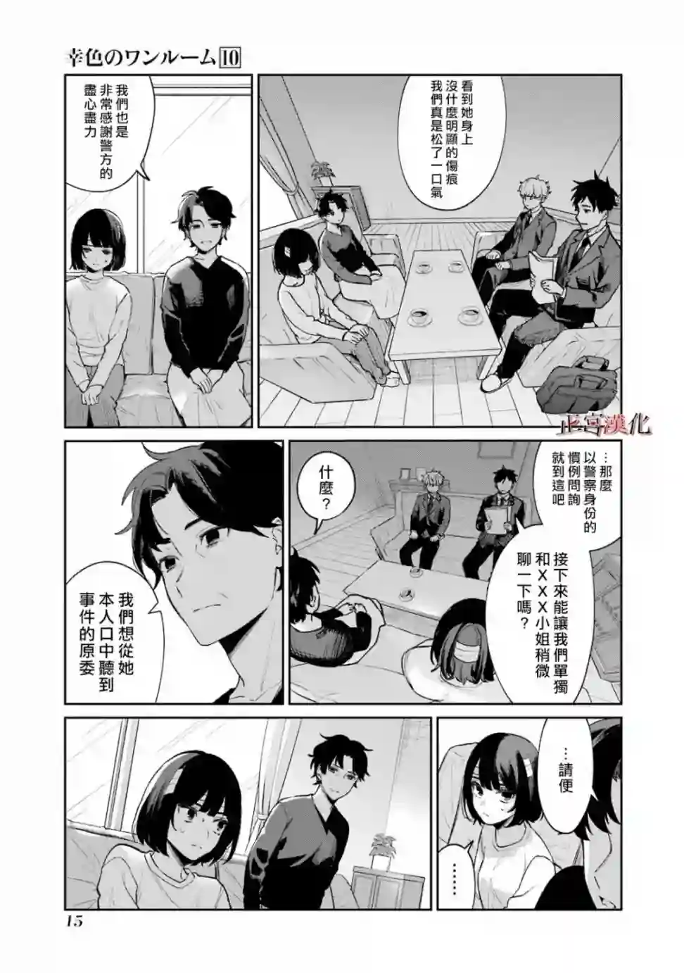 幸色的一居室第57话