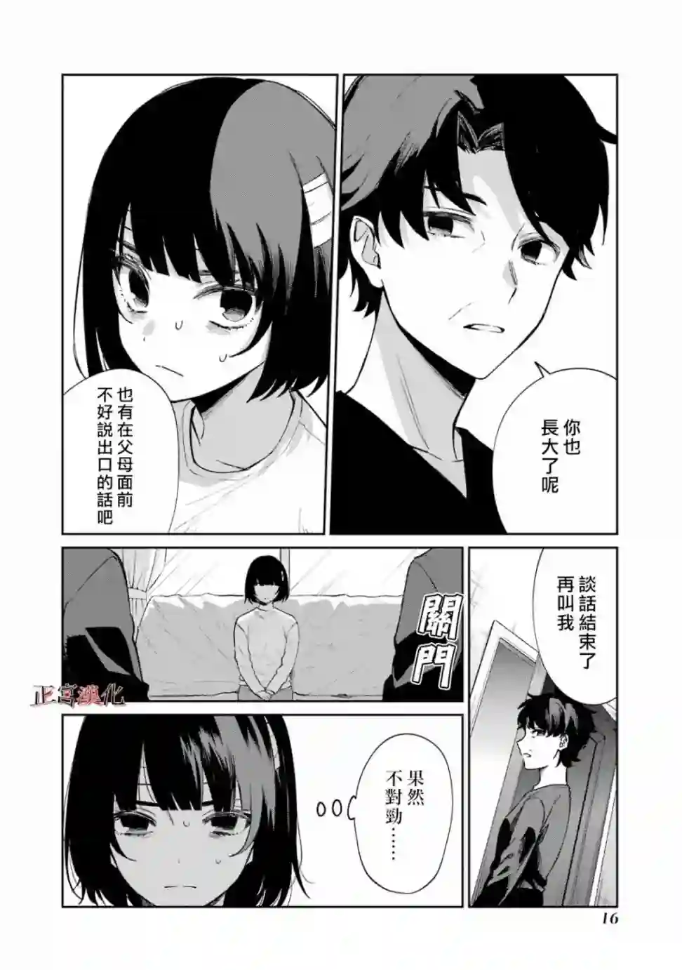 幸色的一居室第57话