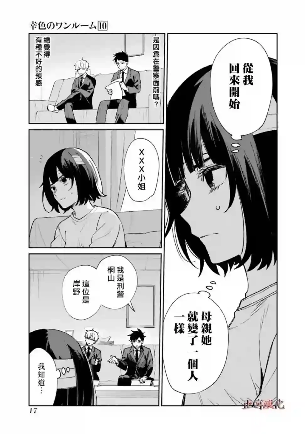 幸色的一居室第57话