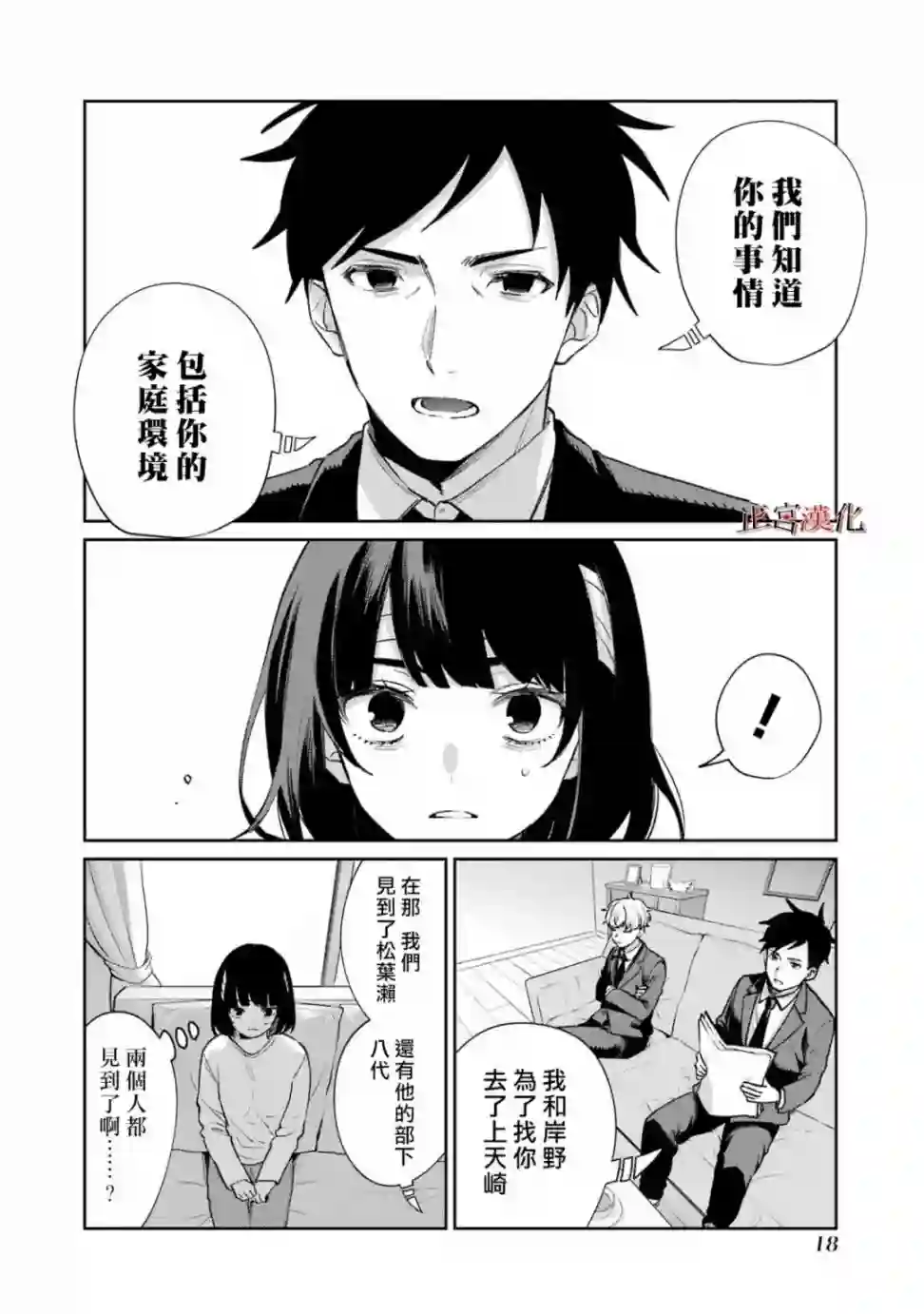 幸色的一居室第57话