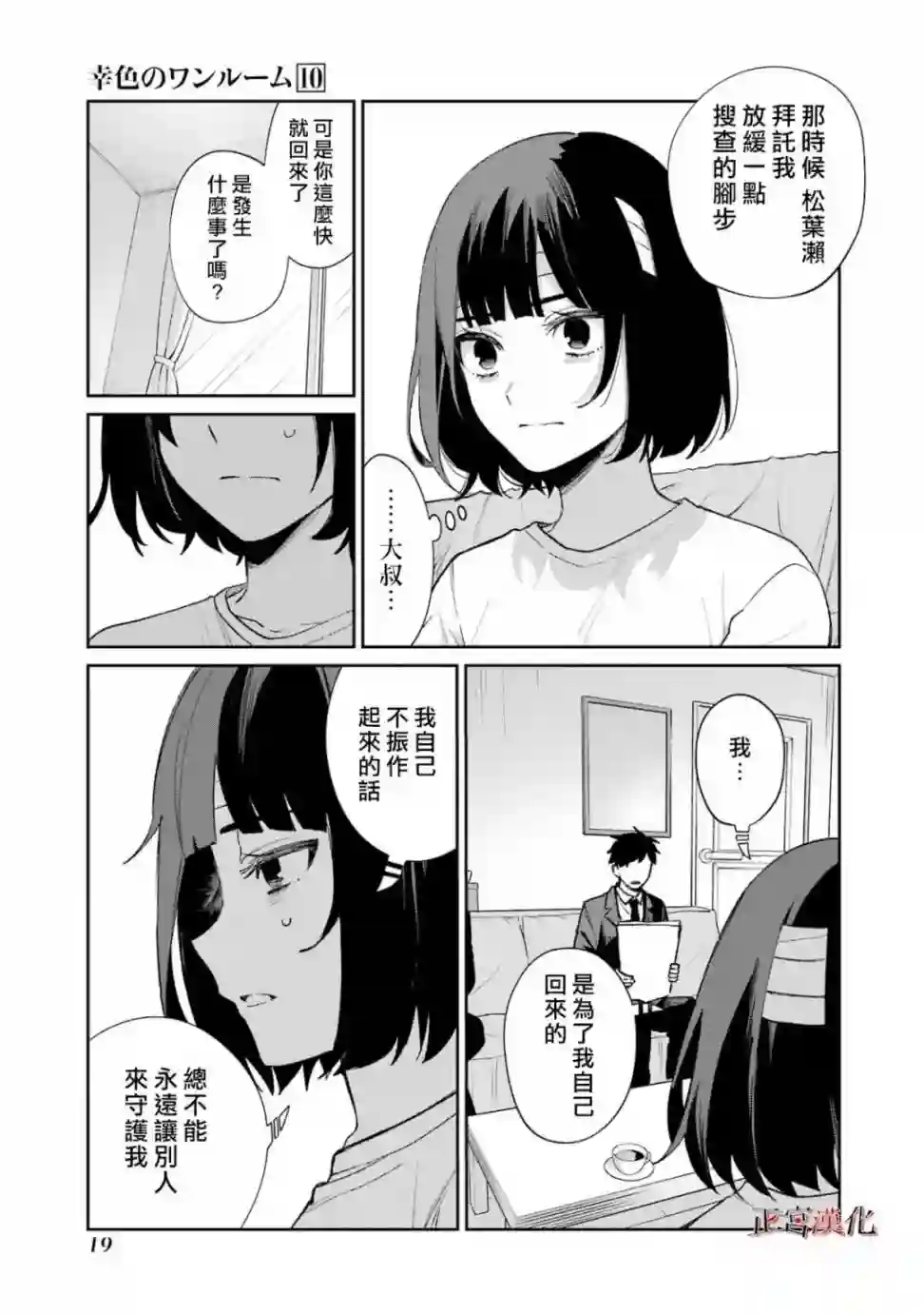 幸色的一居室第57话