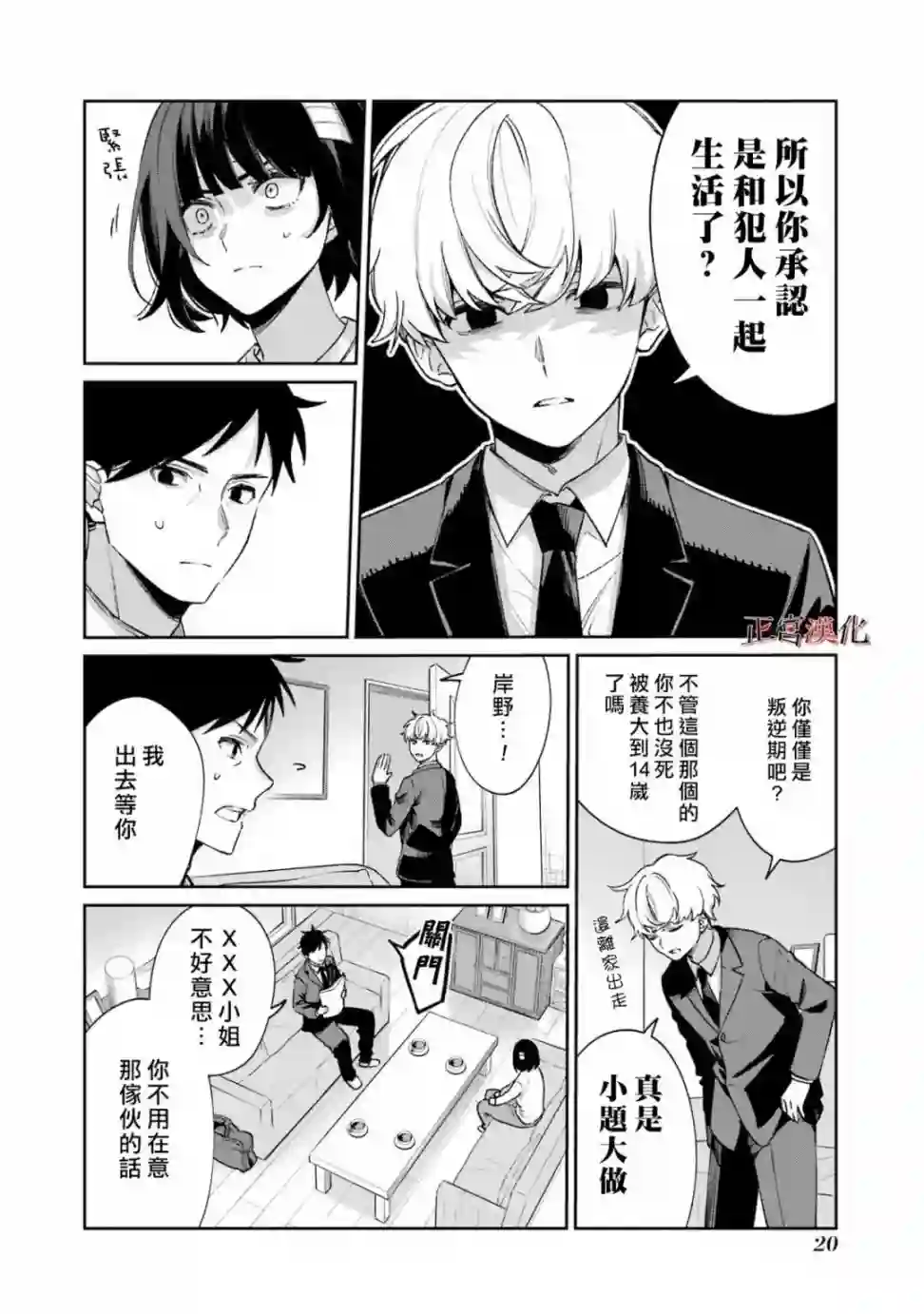 幸色的一居室第57话