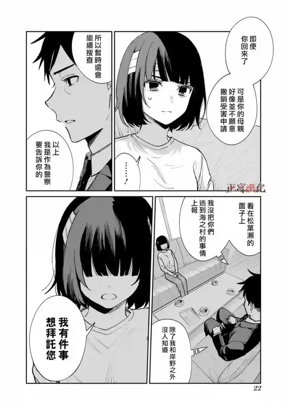 幸色的一居室第57话