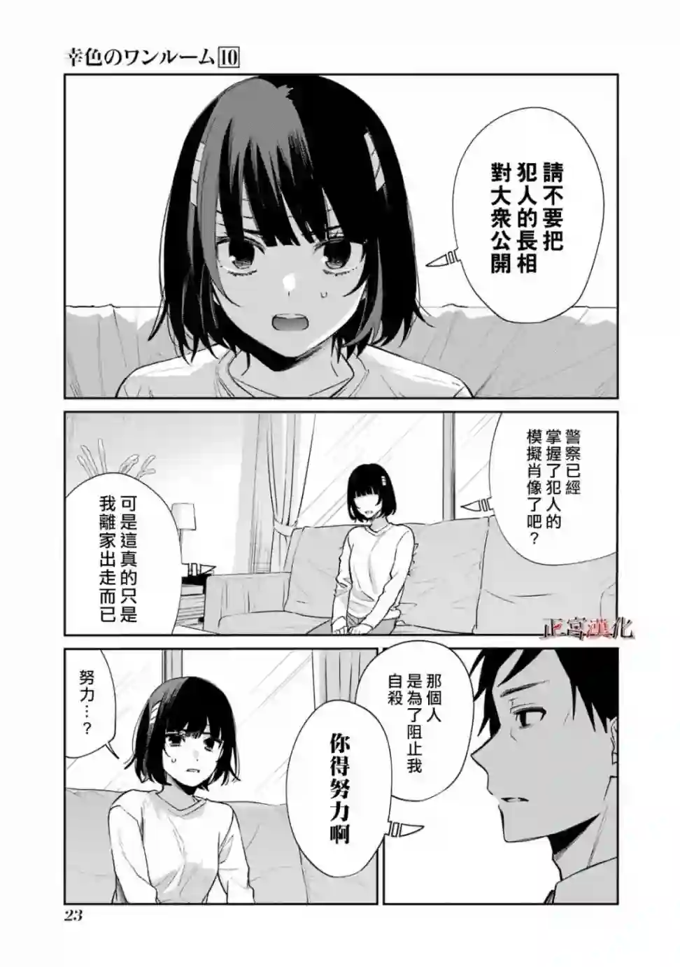 幸色的一居室第57话