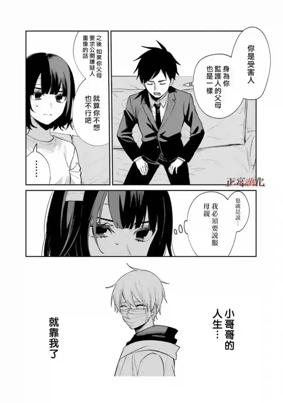 幸色的一居室第57话