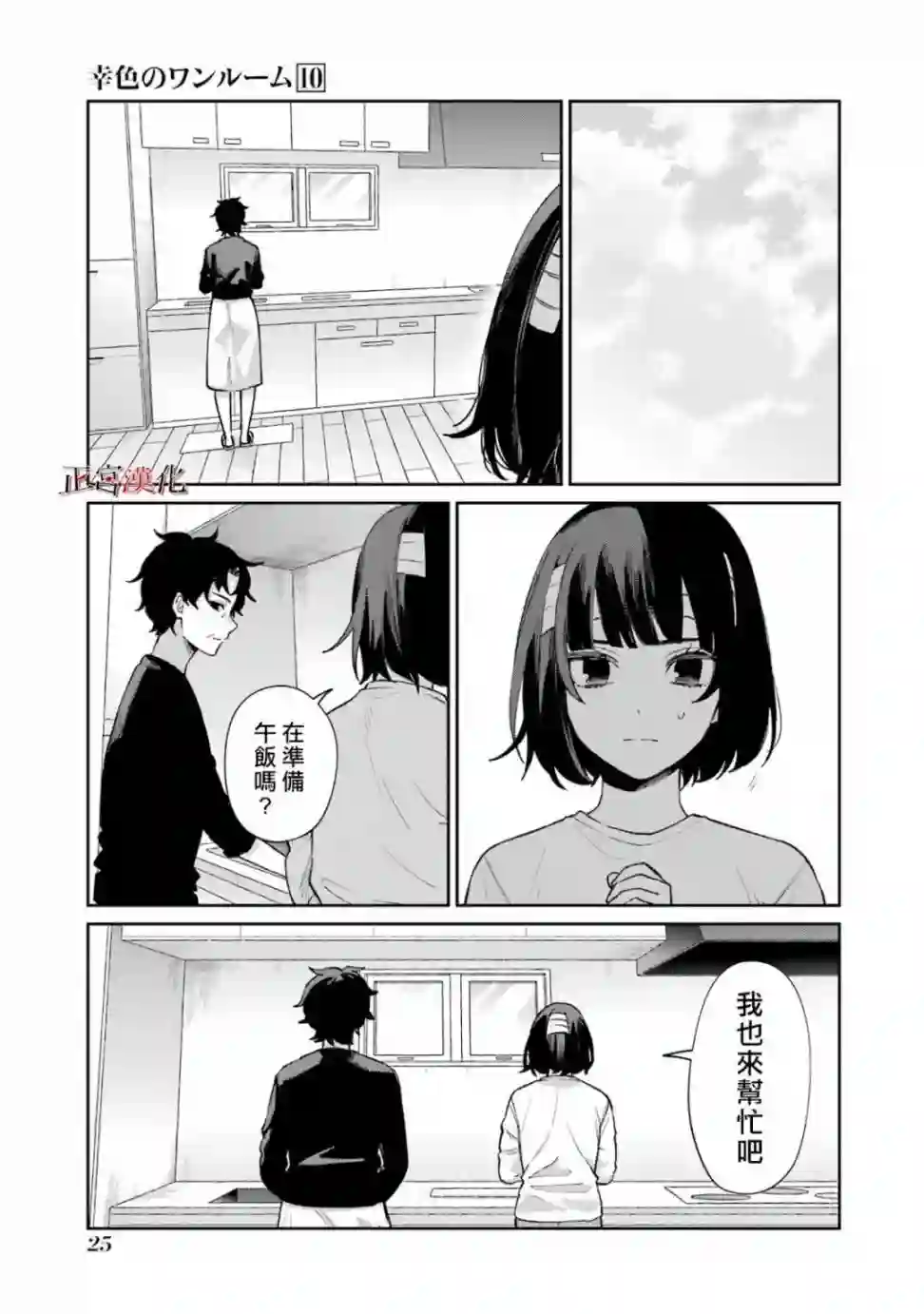 幸色的一居室第57话